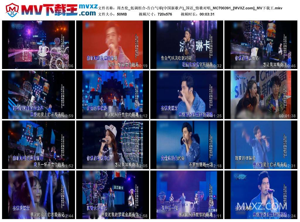 周杰伦_低调组合-告白气球(中国新歌声)_国语_情歌对唱_MC700391